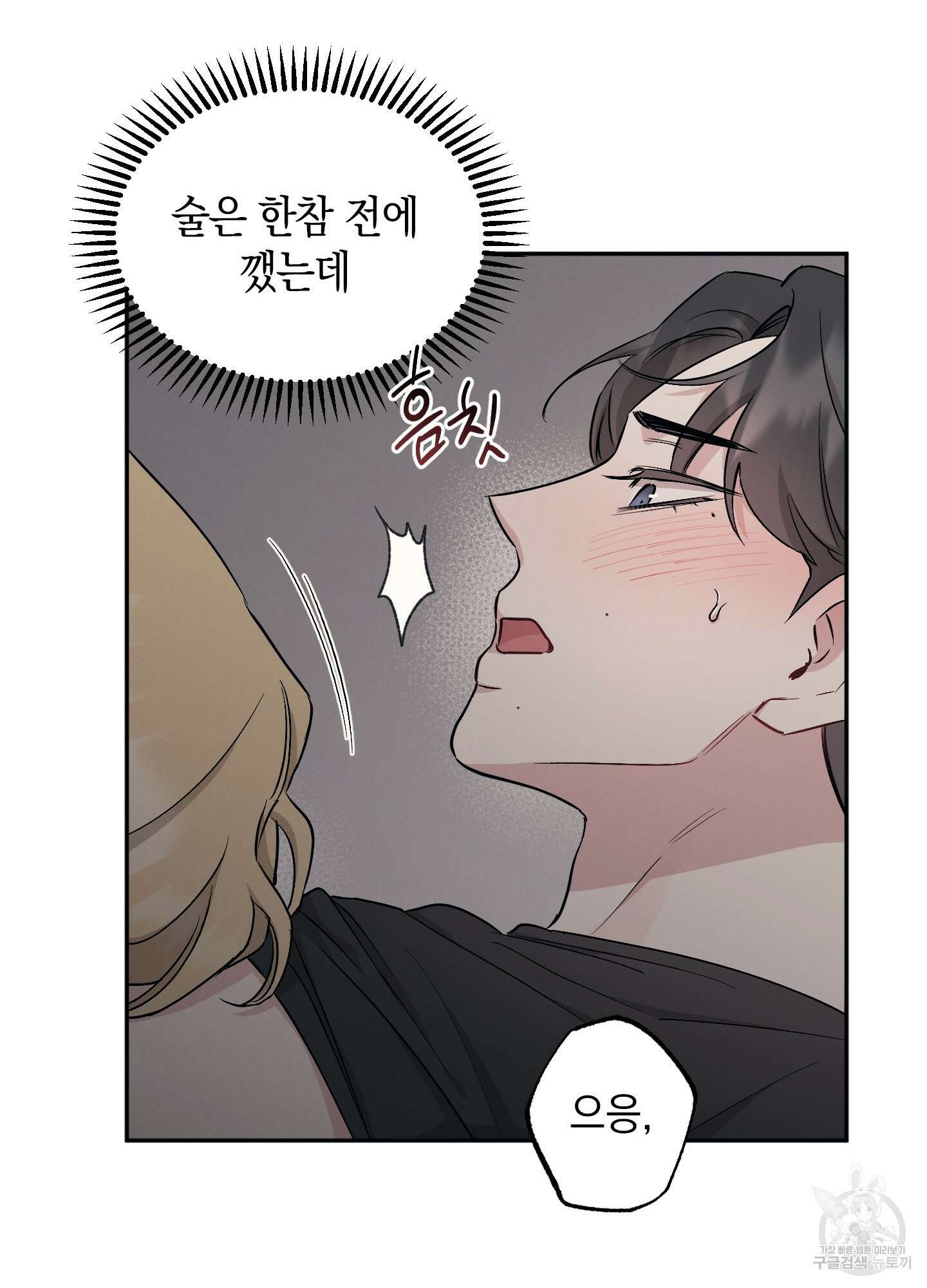 배드 키드 굿 파트너 55화 16
