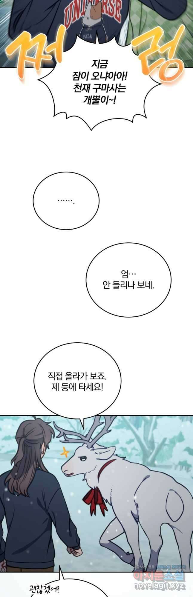 접경지역의 동물병원 94화 3