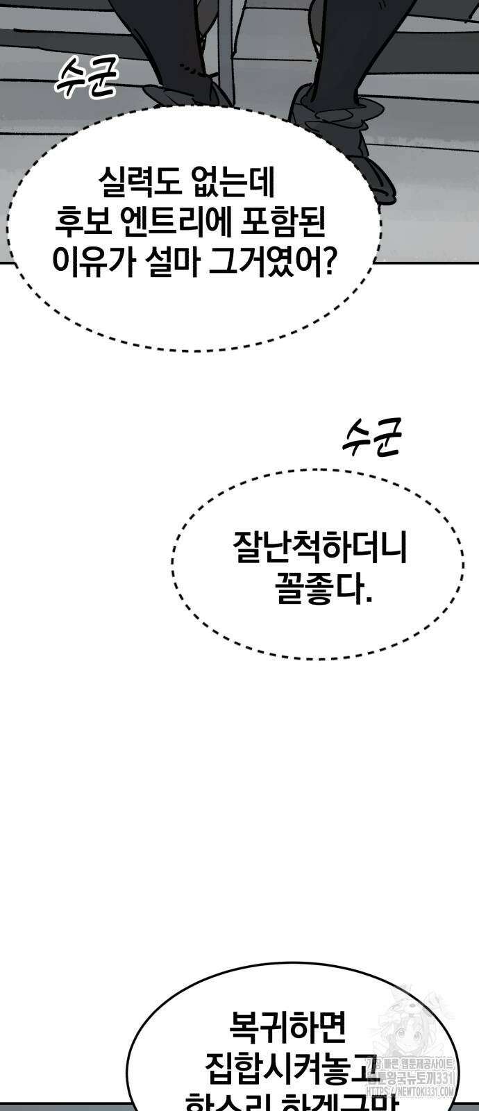 위닝샷! 시즌2 28화 2