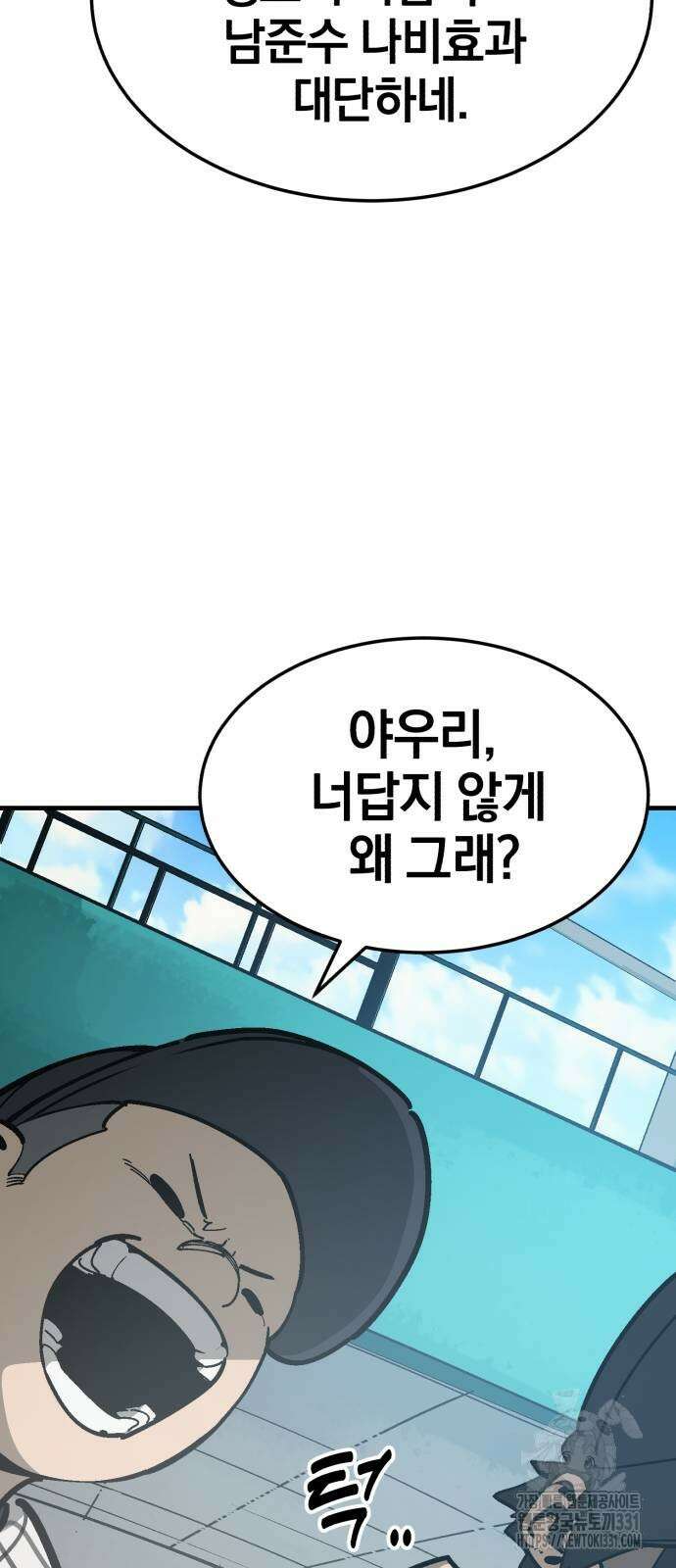 위닝샷! 시즌2 28화 18