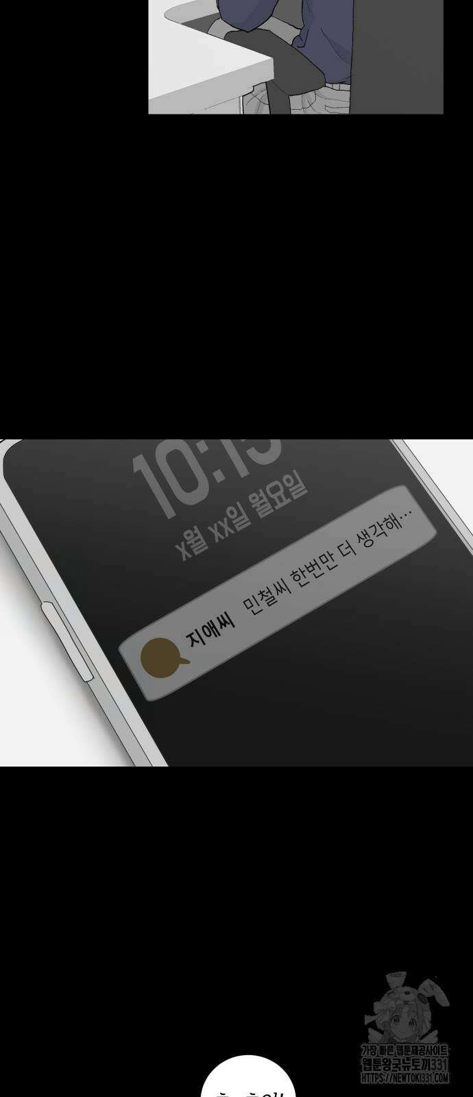 부동산이 없는 자에게 치명적인 16화 9