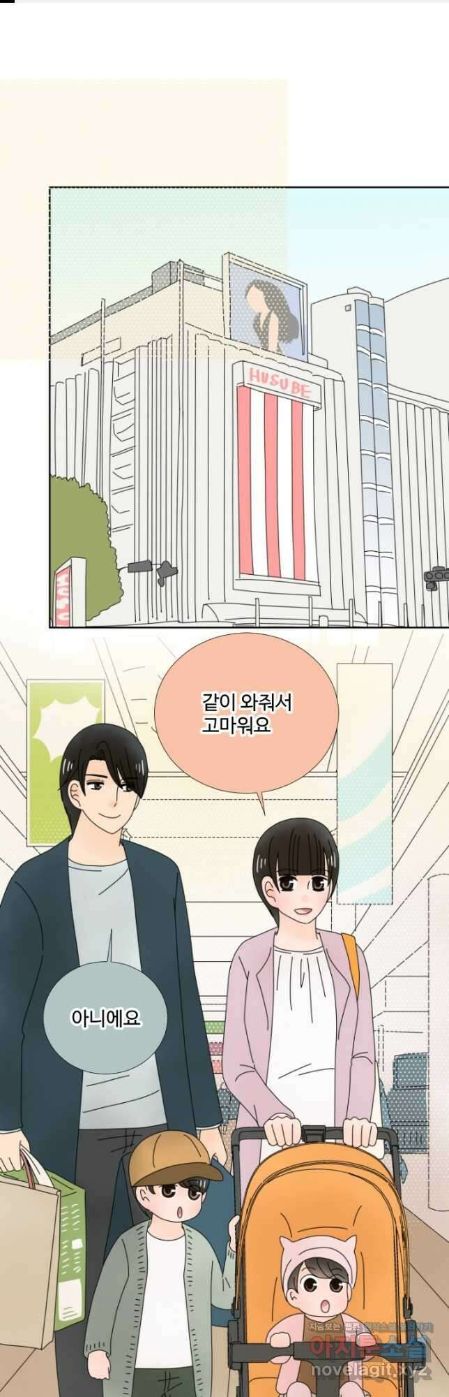 오늘 밤 어때? 213화 1