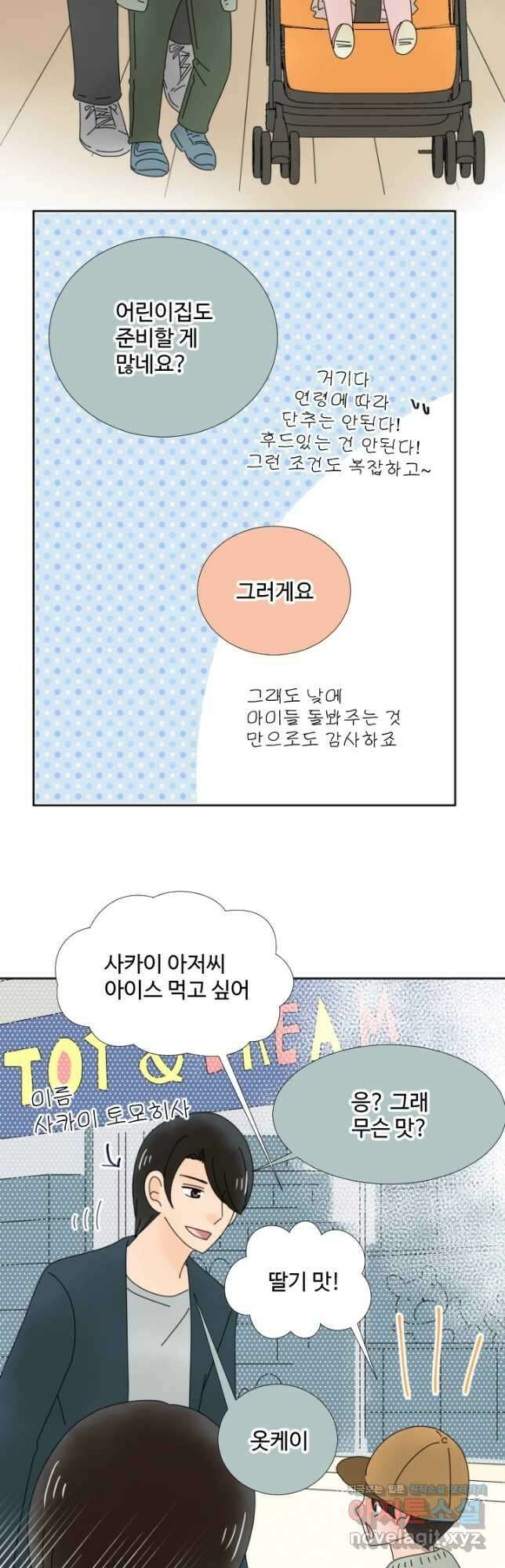 오늘 밤 어때? 213화 2
