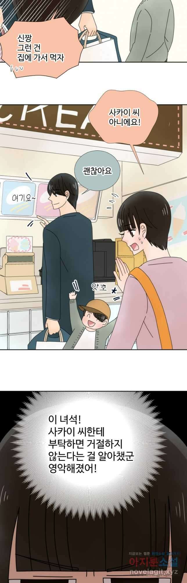 오늘 밤 어때? 213화 3