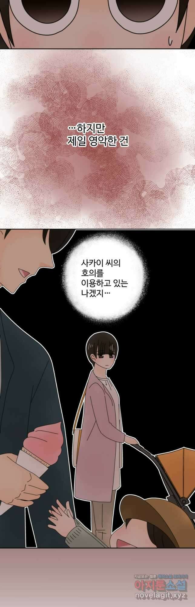 오늘 밤 어때? 213화 4