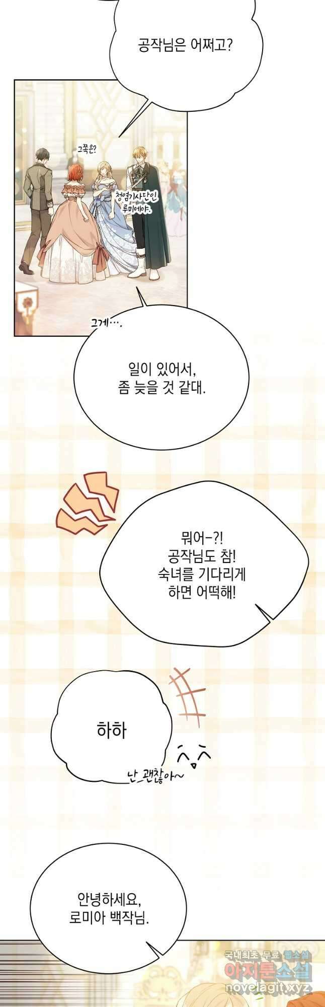 녹음의 관 98화 3