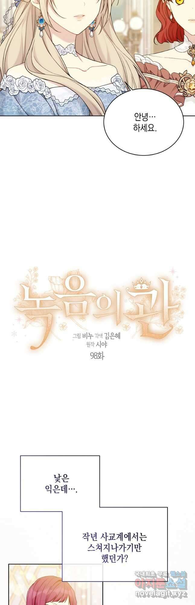 녹음의 관 98화 5