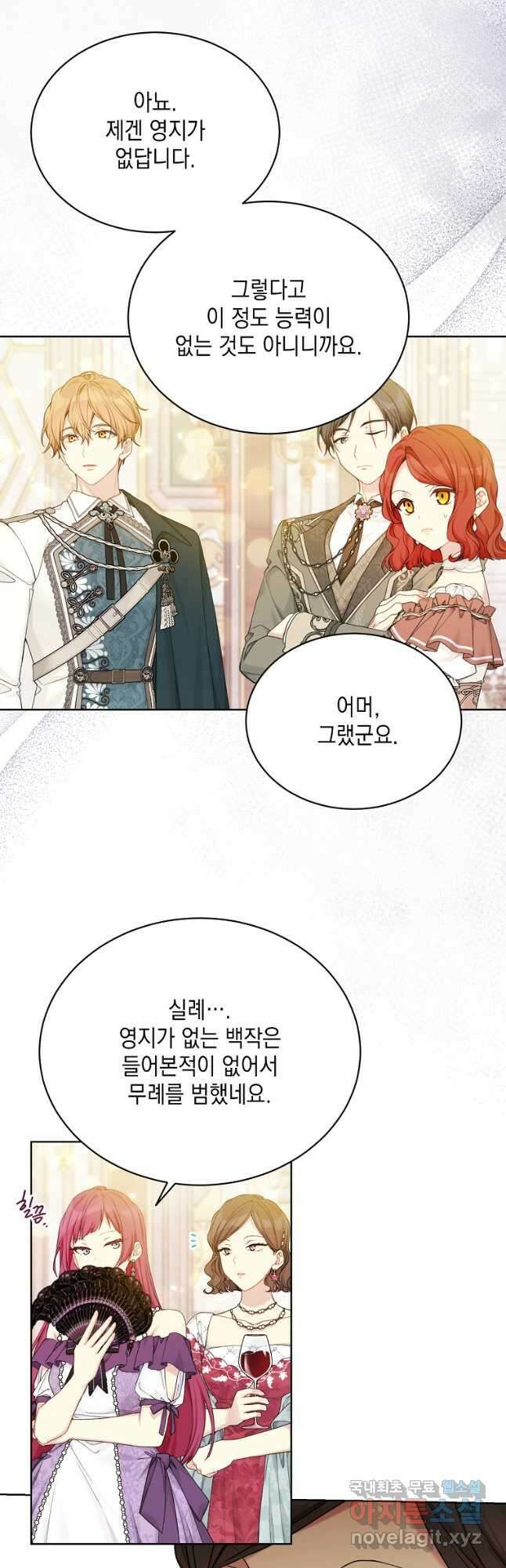 녹음의 관 98화 7