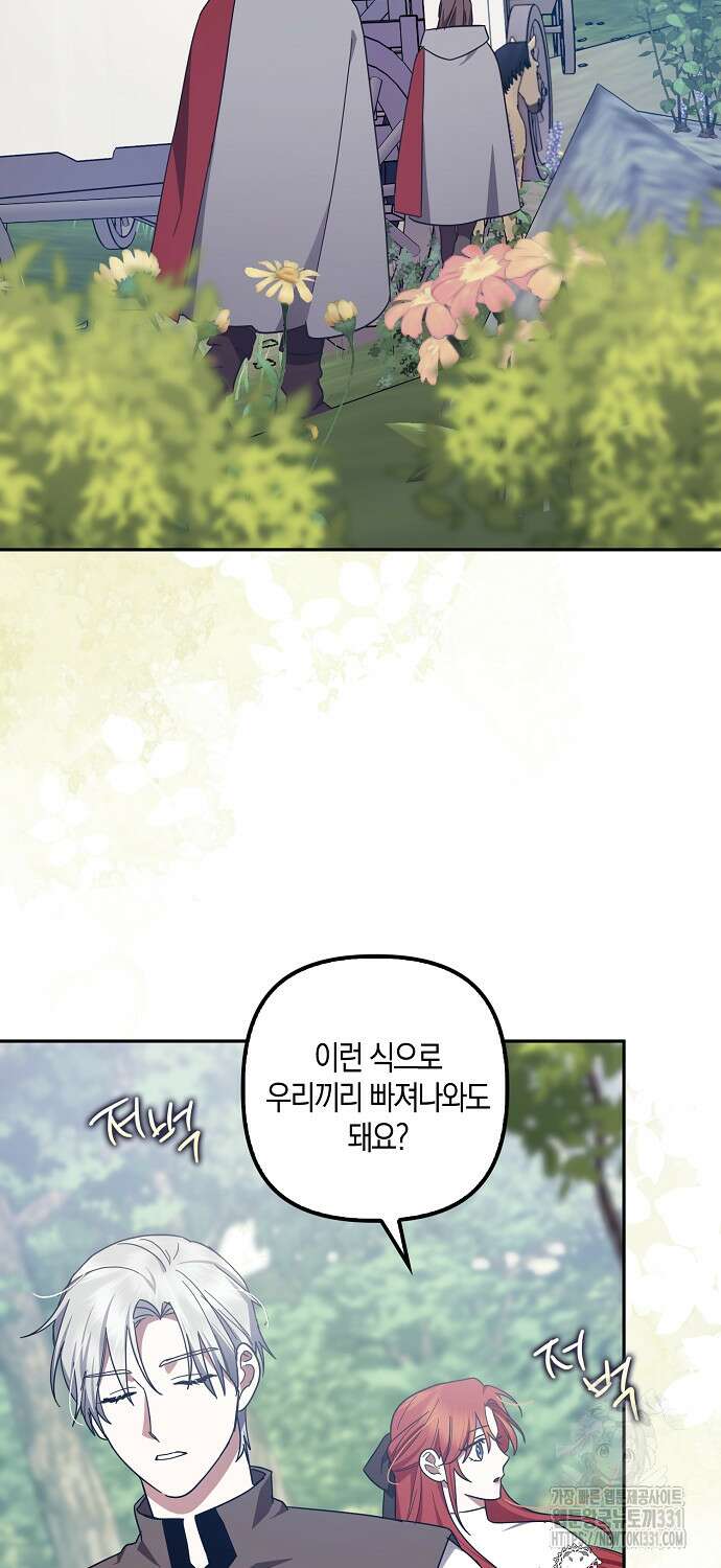 버림받고 즐기는 소박한 독신의 삶 50화 2