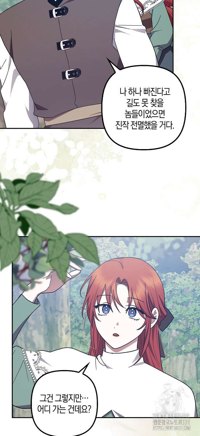버림받고 즐기는 소박한 독신의 삶 50화 3