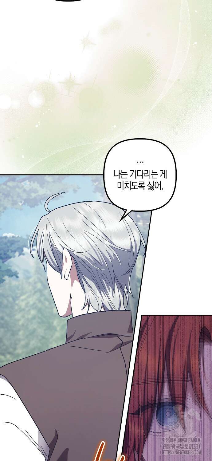 버림받고 즐기는 소박한 독신의 삶 50화 4