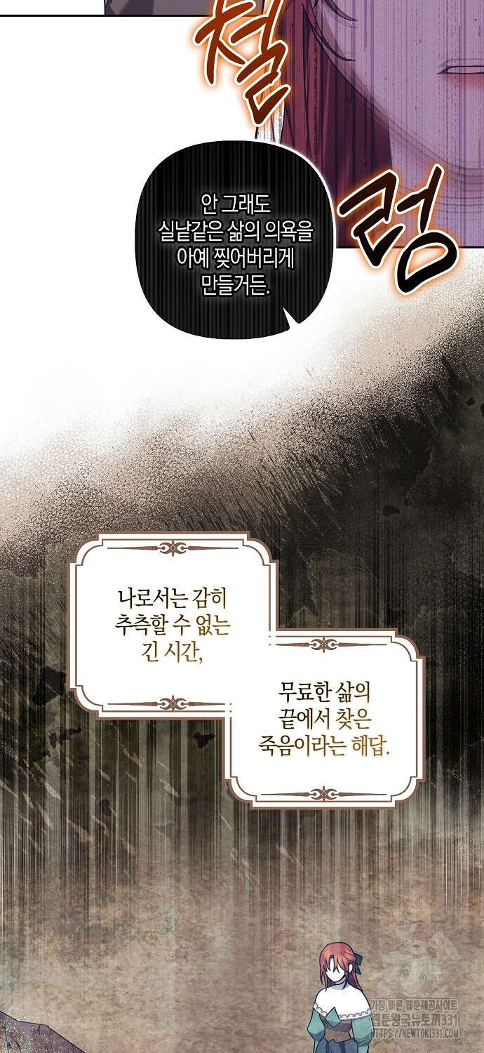 버림받고 즐기는 소박한 독신의 삶 50화 5