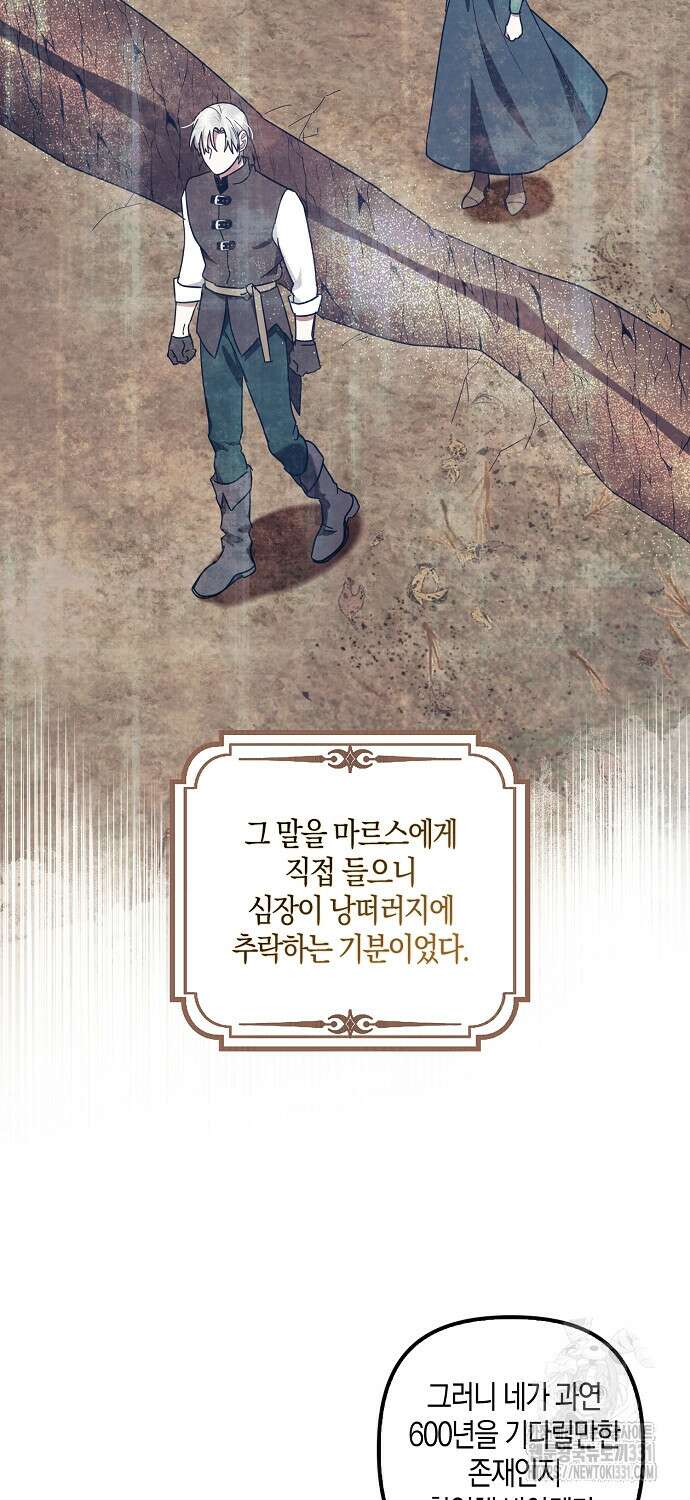버림받고 즐기는 소박한 독신의 삶 50화 6