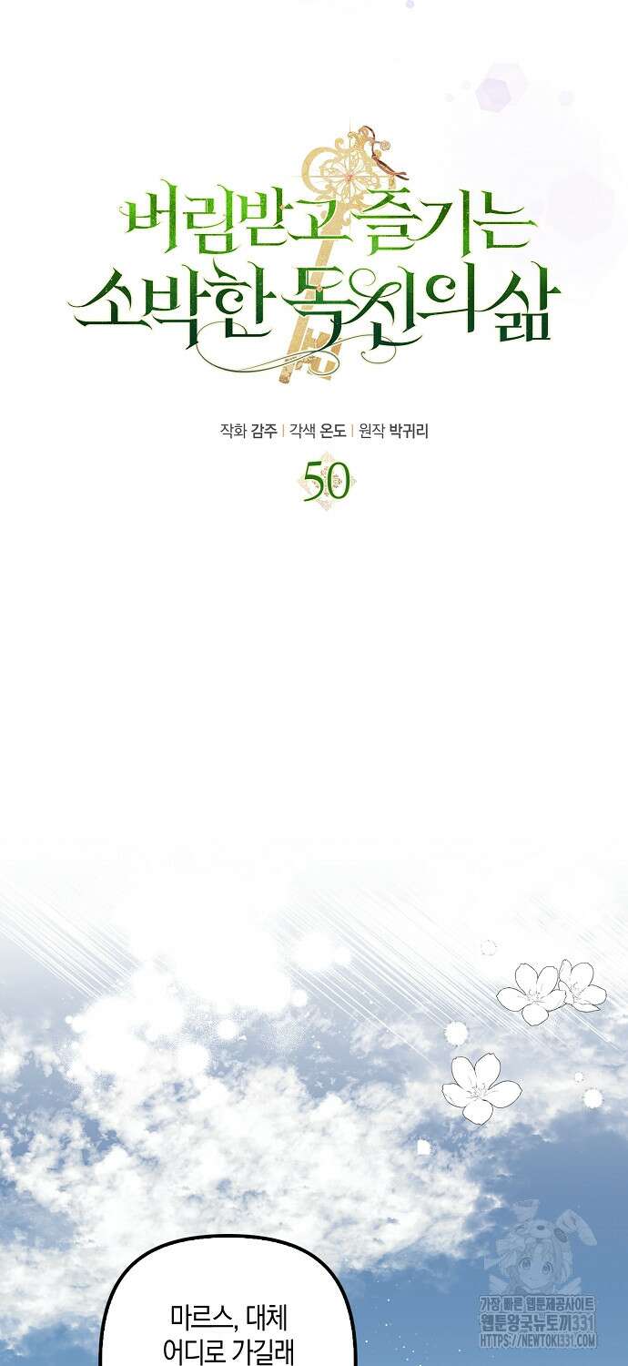 버림받고 즐기는 소박한 독신의 삶 50화 14