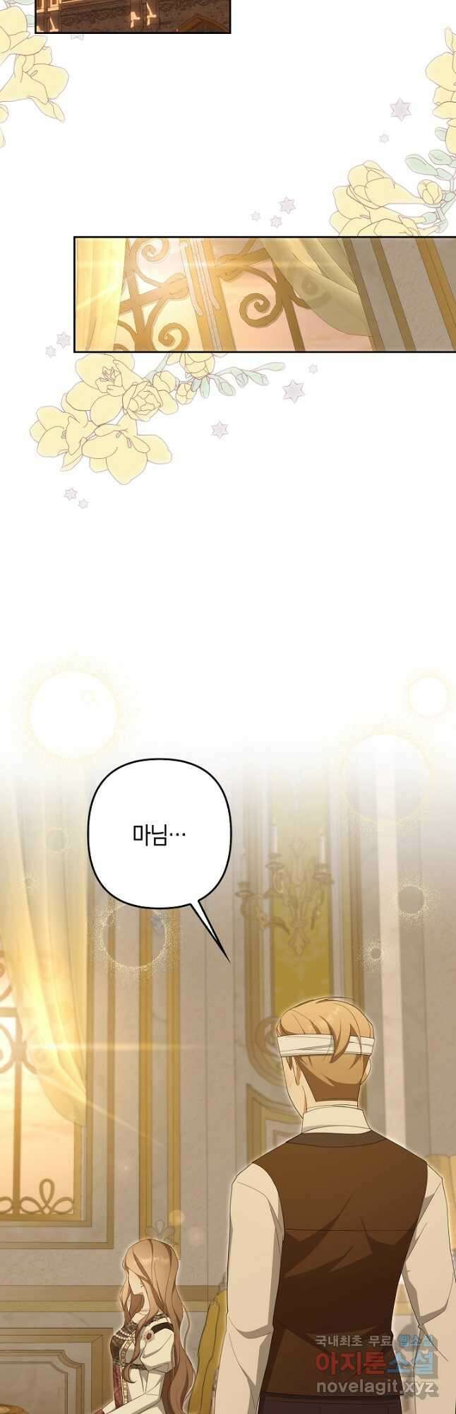 사기꾼이지만 괜찮아 64화 2