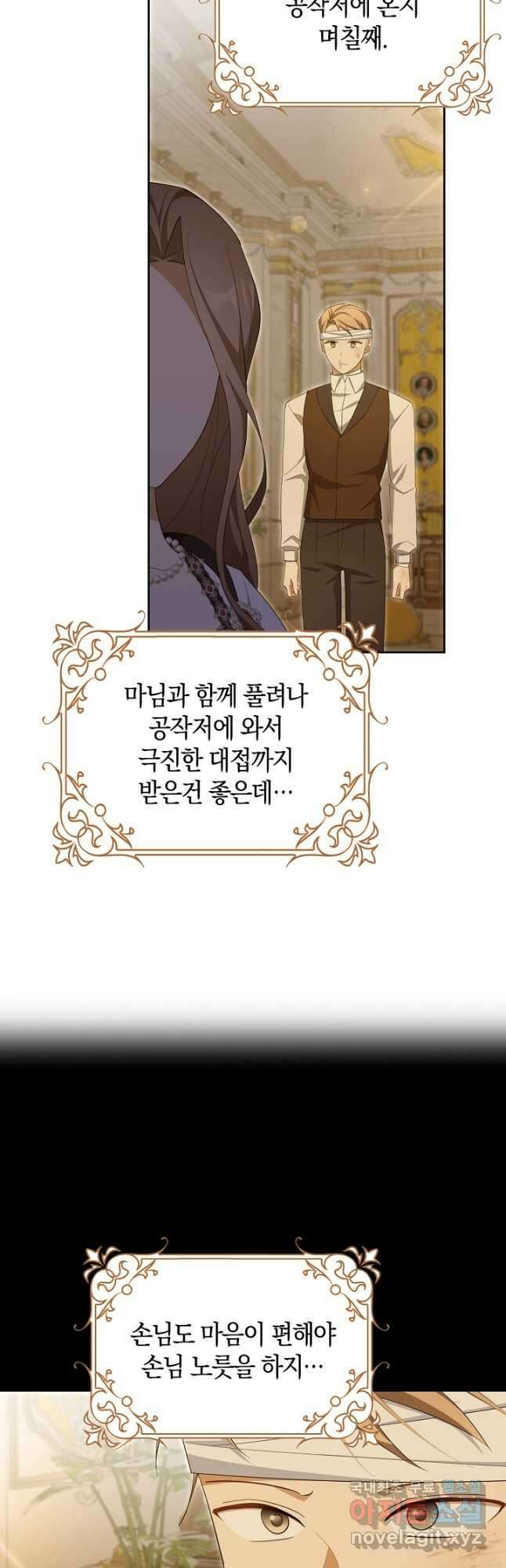 사기꾼이지만 괜찮아 64화 4