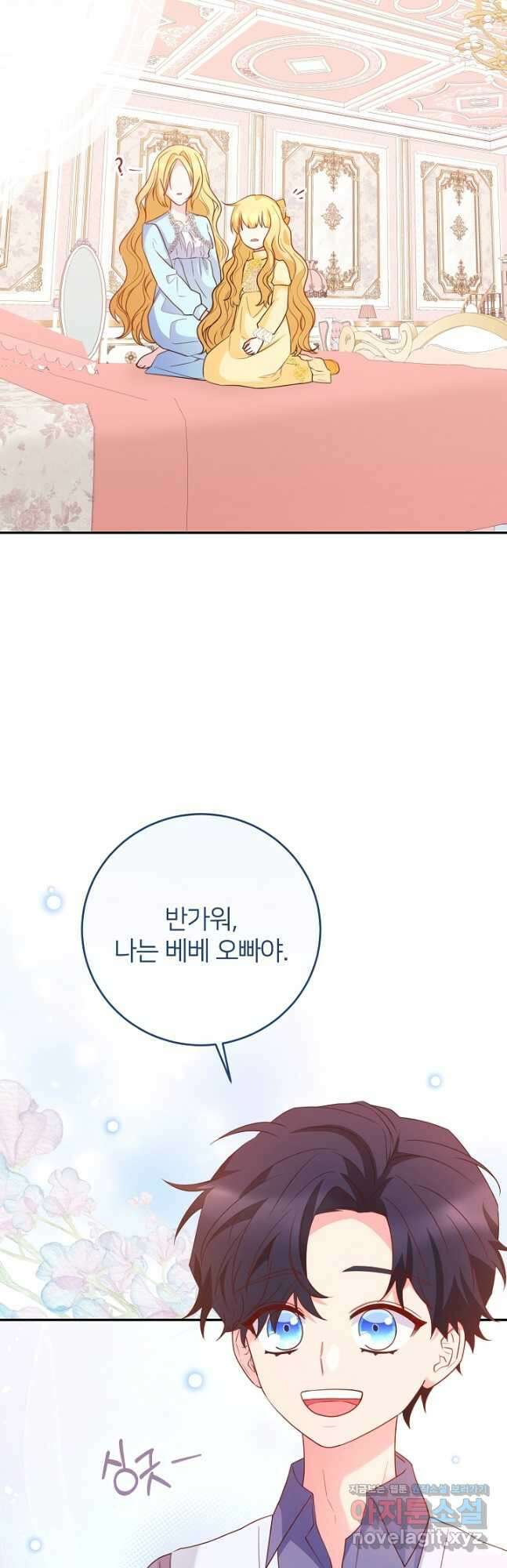미친 새아빠를 구해버렸어요! 40화 2