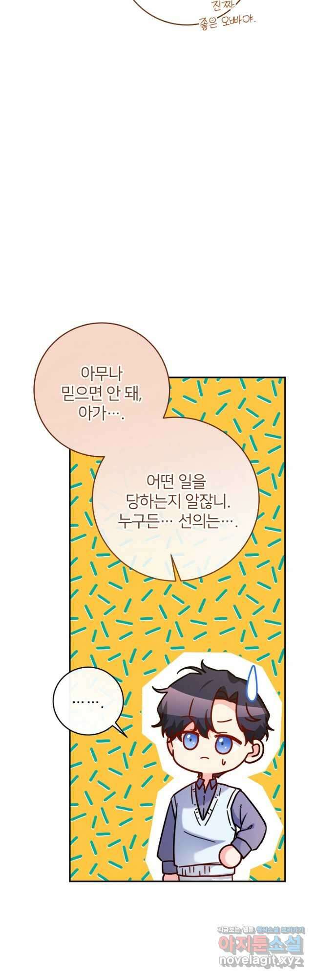 미친 새아빠를 구해버렸어요! 40화 4