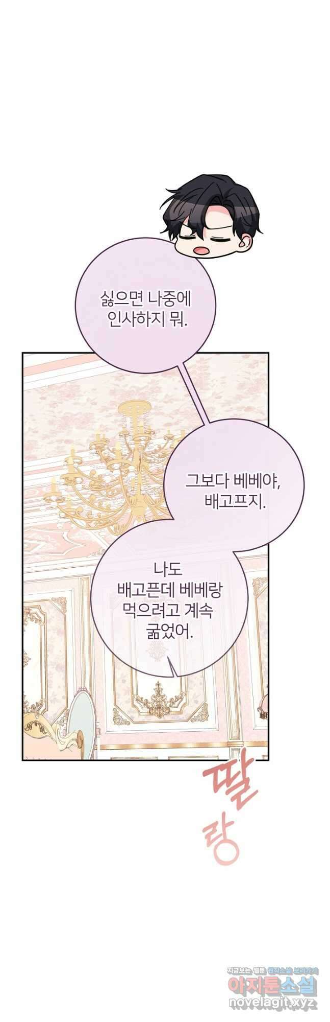 미친 새아빠를 구해버렸어요! 40화 5