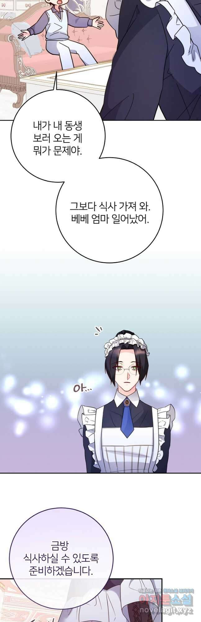 미친 새아빠를 구해버렸어요! 40화 8