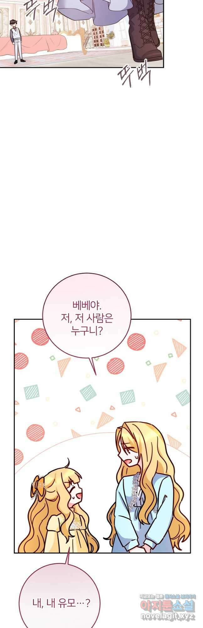 미친 새아빠를 구해버렸어요! 40화 9