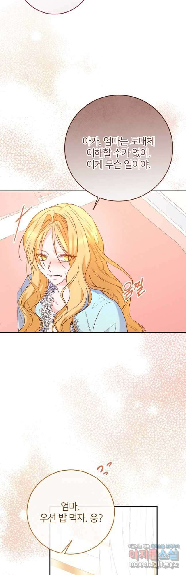 미친 새아빠를 구해버렸어요! 40화 10