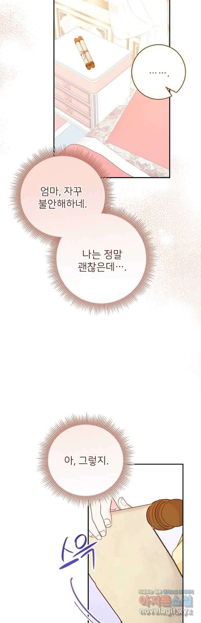 미친 새아빠를 구해버렸어요! 40화 11