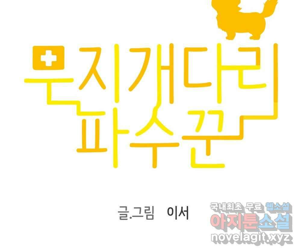 무지개다리 파수꾼 124화 4
