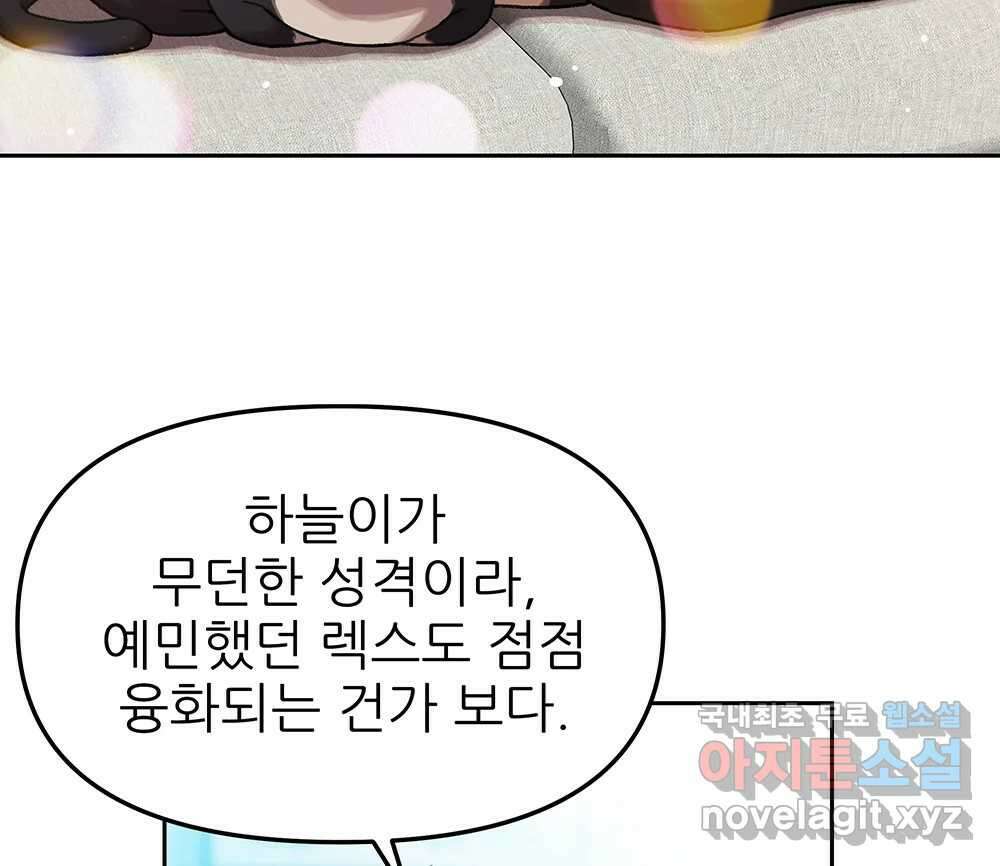 무지개다리 파수꾼 124화 23