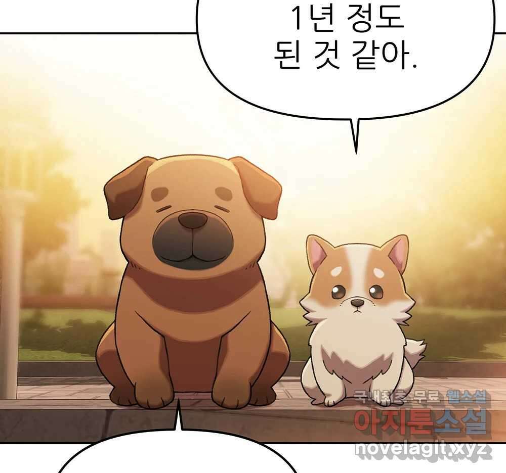 무지개다리 파수꾼 124화 32