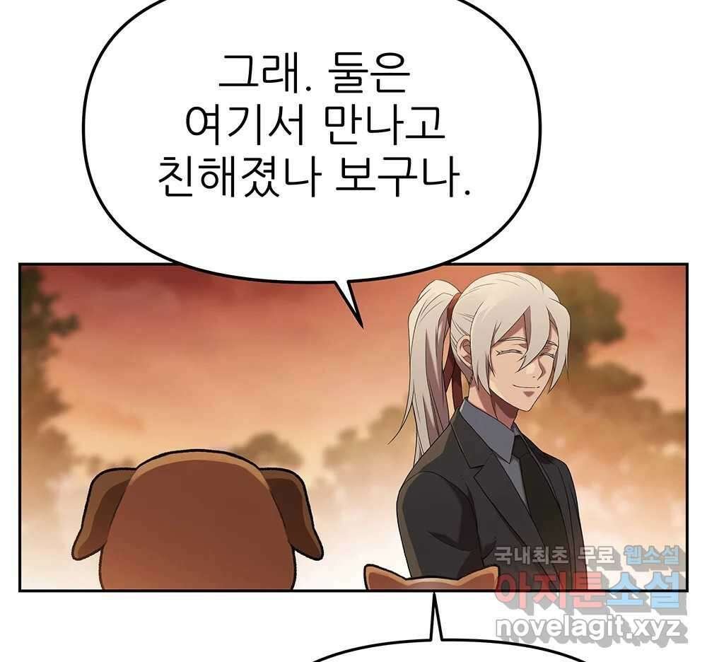 무지개다리 파수꾼 124화 35