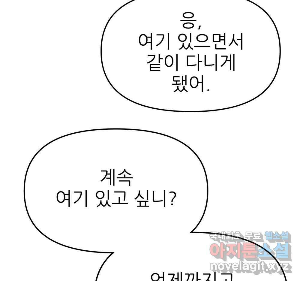 무지개다리 파수꾼 124화 36