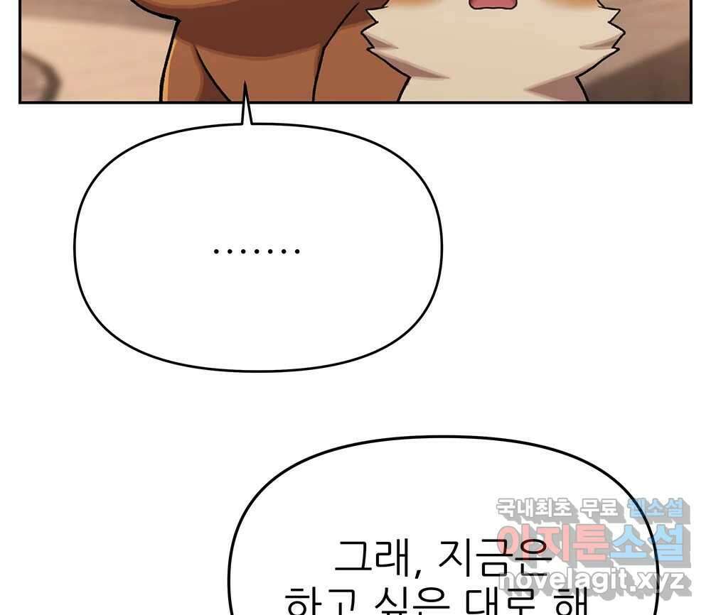 무지개다리 파수꾼 124화 39