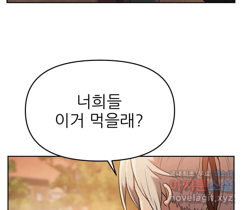 무지개다리 파수꾼 124화 42