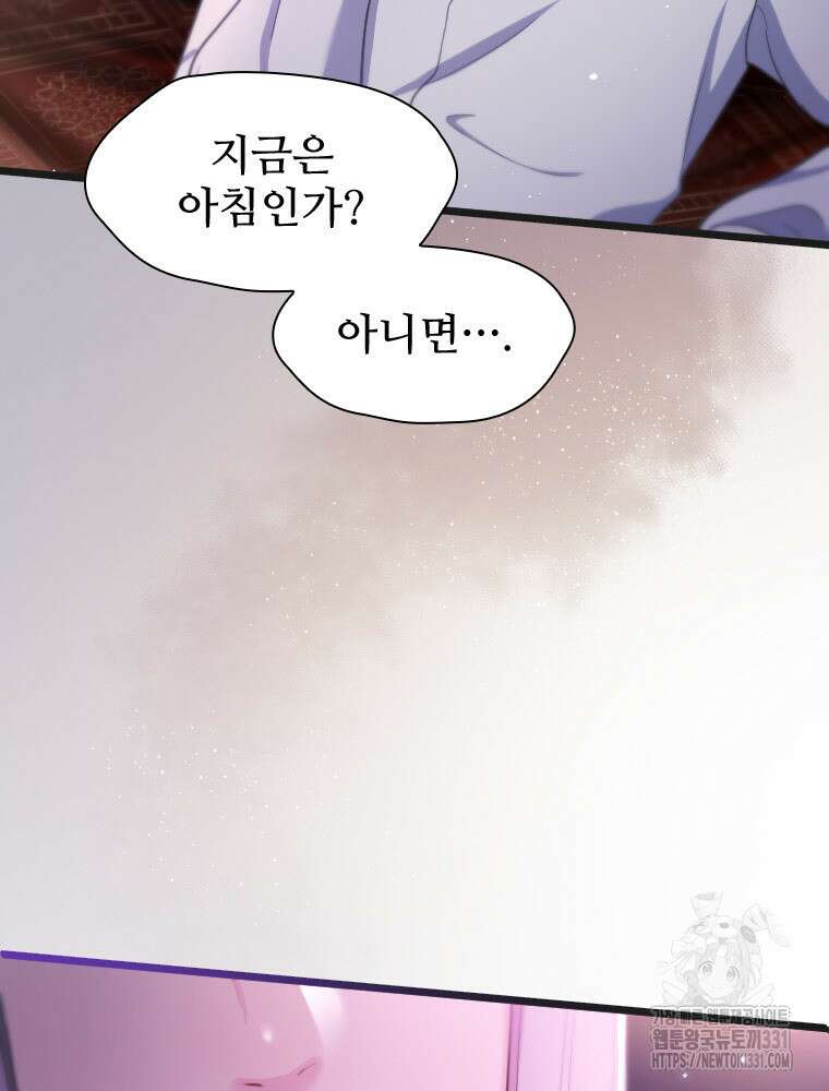 철벽의 영애 57화 3