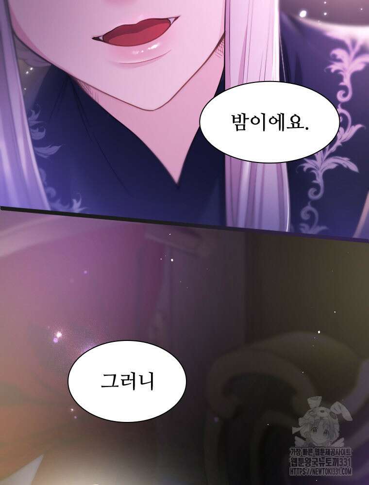 철벽의 영애 57화 4