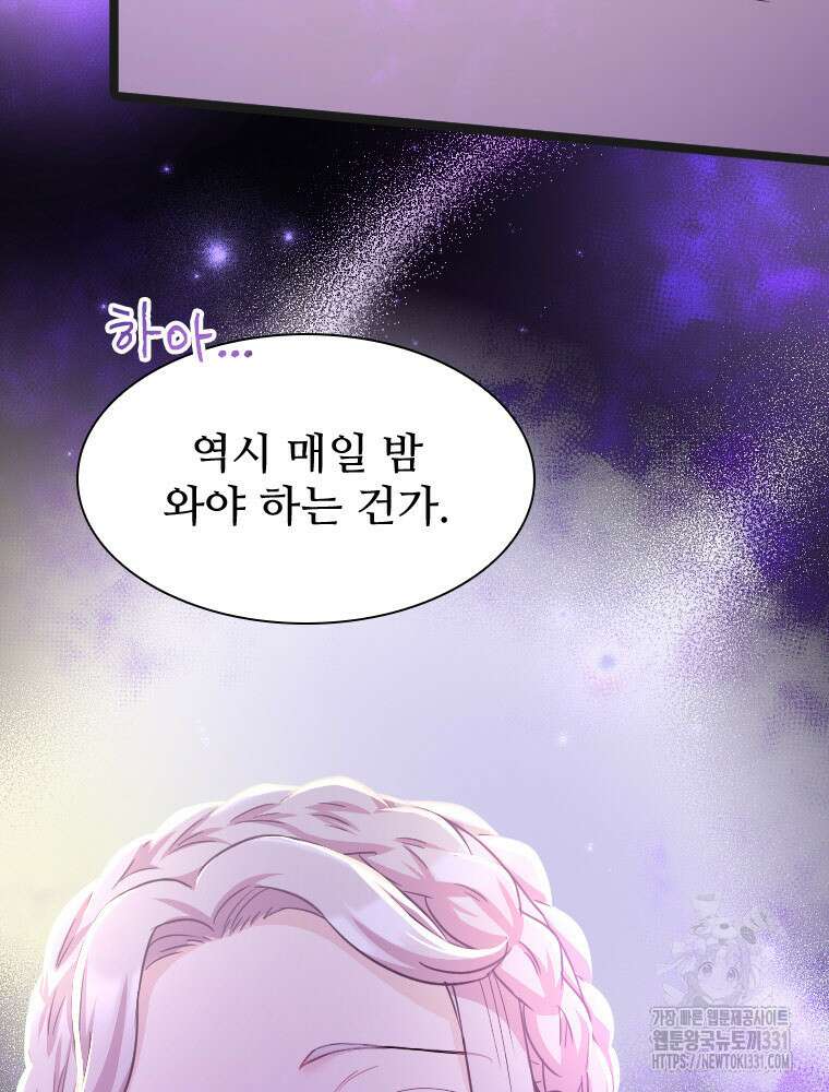 철벽의 영애 57화 7