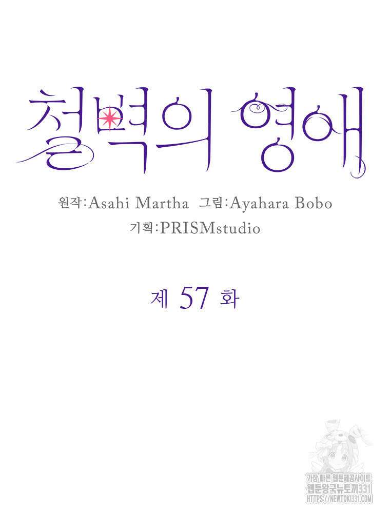 철벽의 영애 57화 10