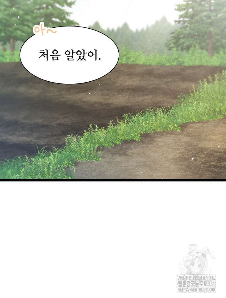 철벽의 영애 57화 12