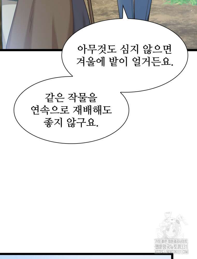 철벽의 영애 57화 14