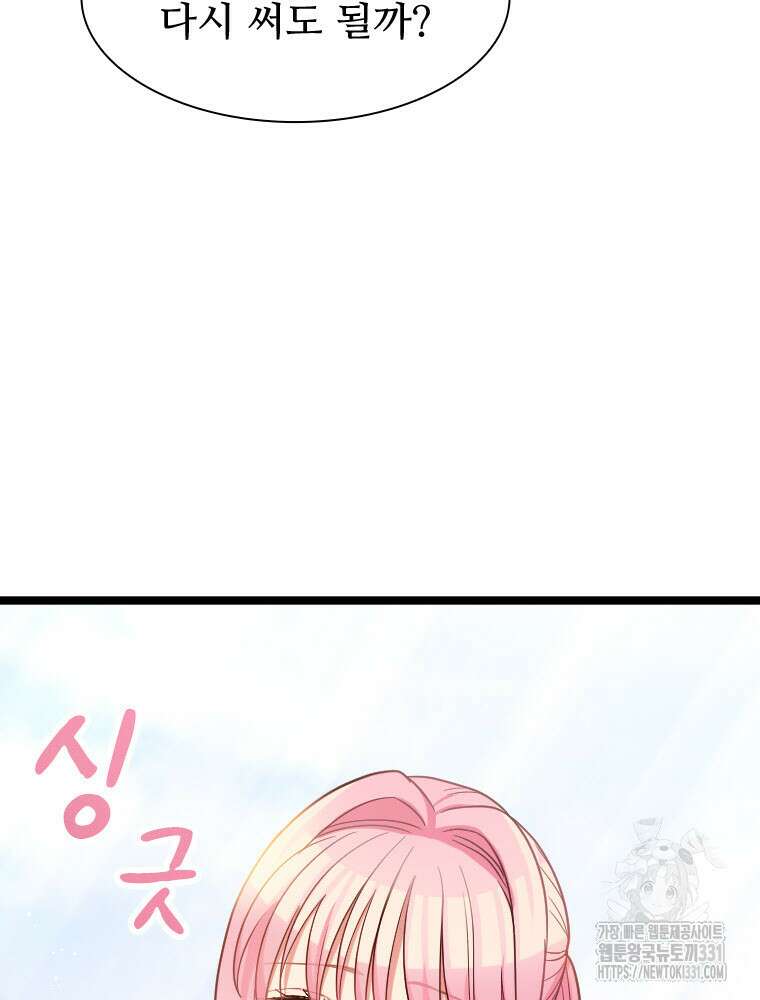 철벽의 영애 57화 16