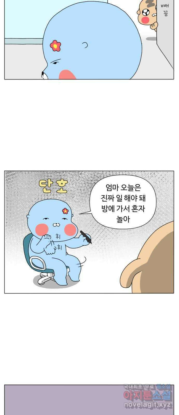 결혼생활 그림일기 211화 홀앙이의 시 2