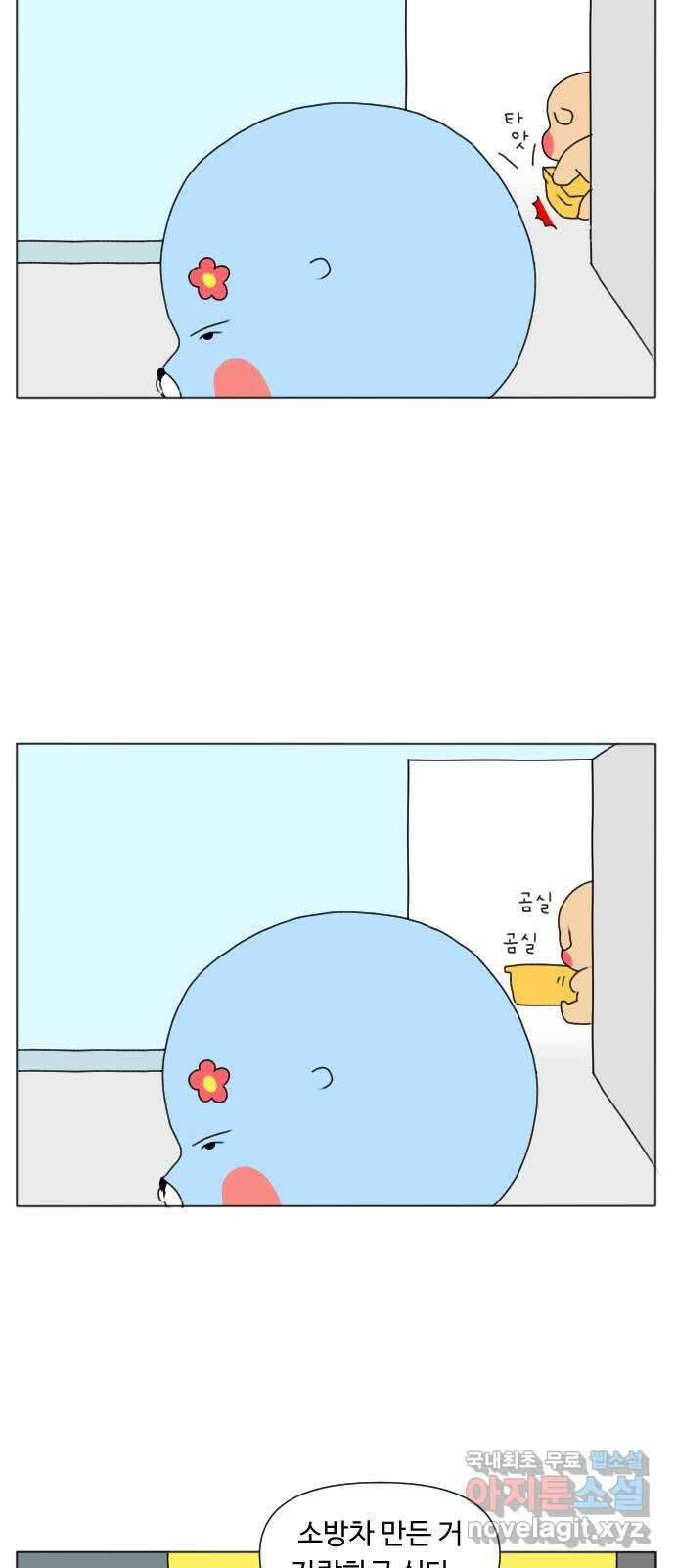 결혼생활 그림일기 211화 홀앙이의 시 4