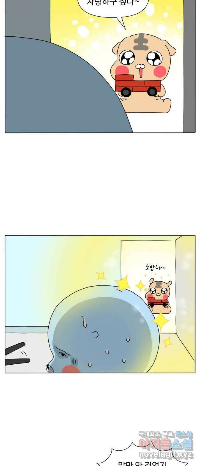 결혼생활 그림일기 211화 홀앙이의 시 5