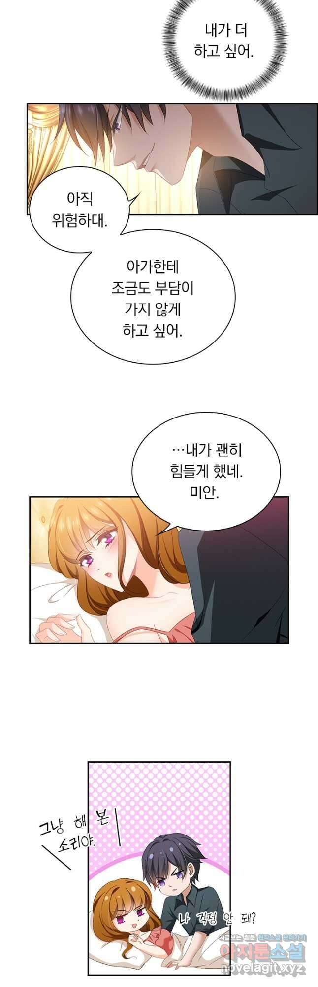 이혼해줄래요? 441화 3