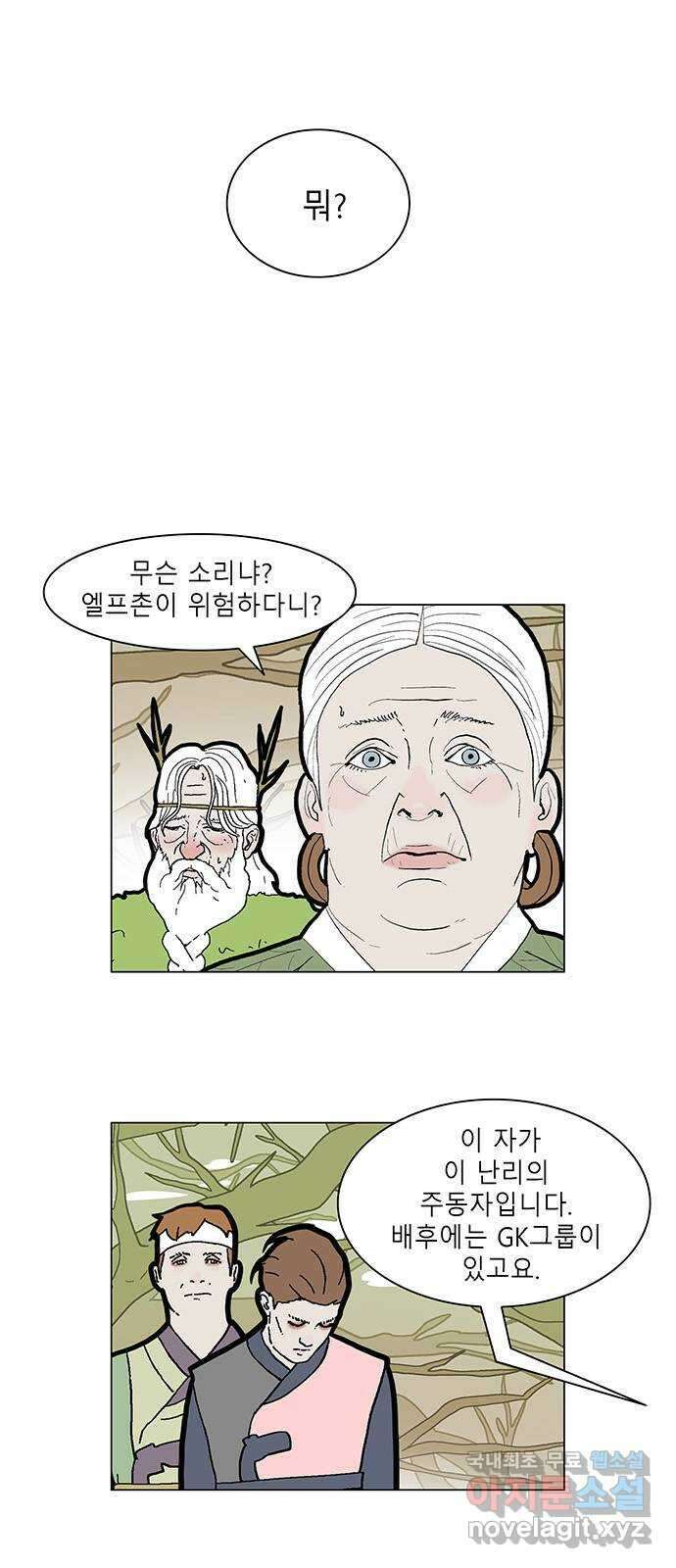 엘프 50화 1