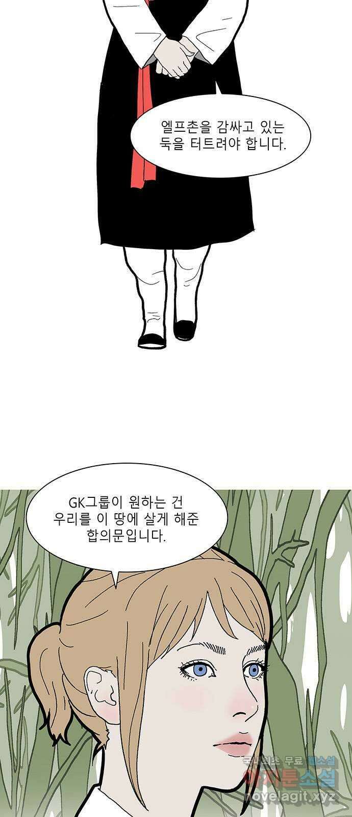 엘프 50화 4