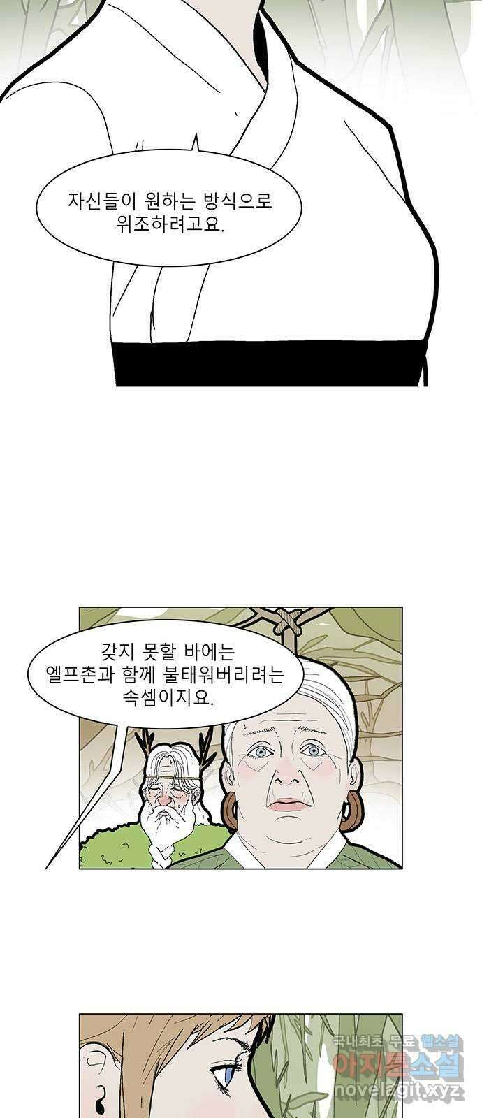 엘프 50화 5