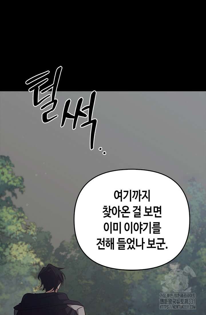 레가스 30화 67