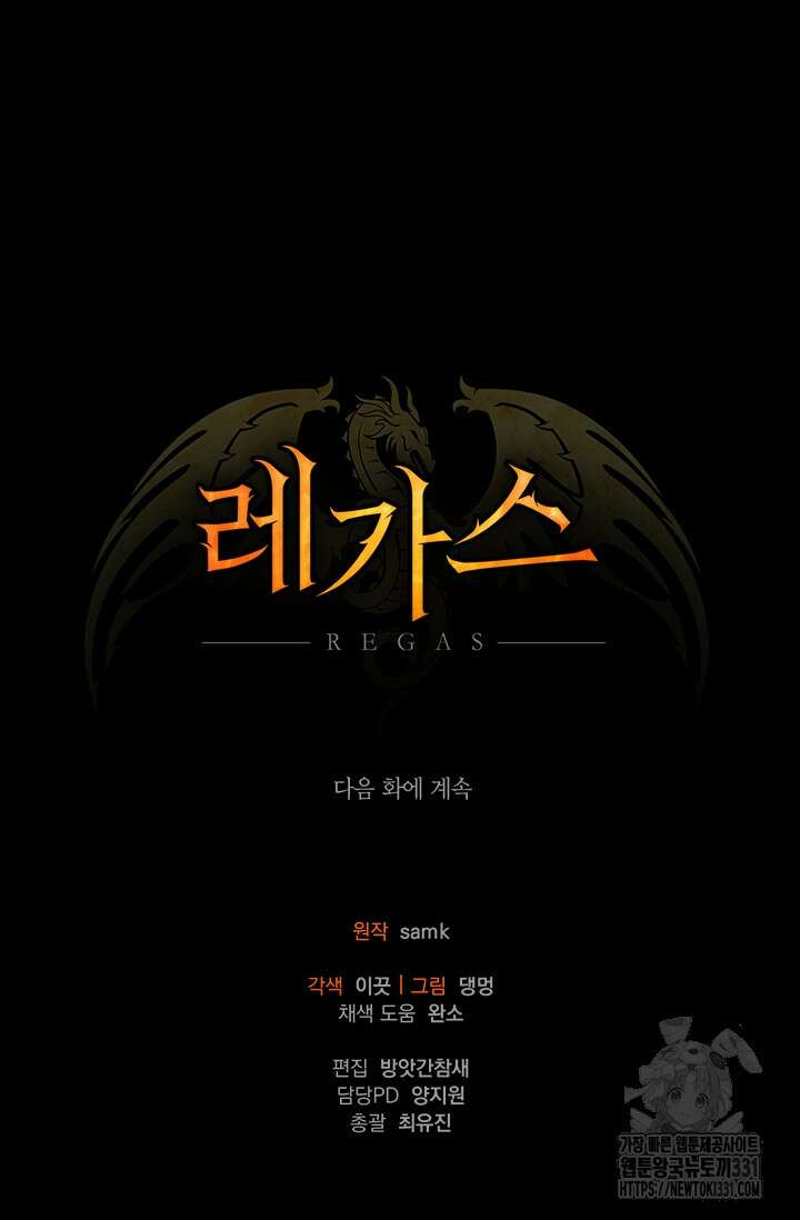 레가스 30화 126